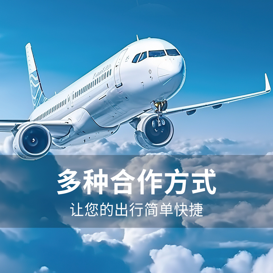 航空机票